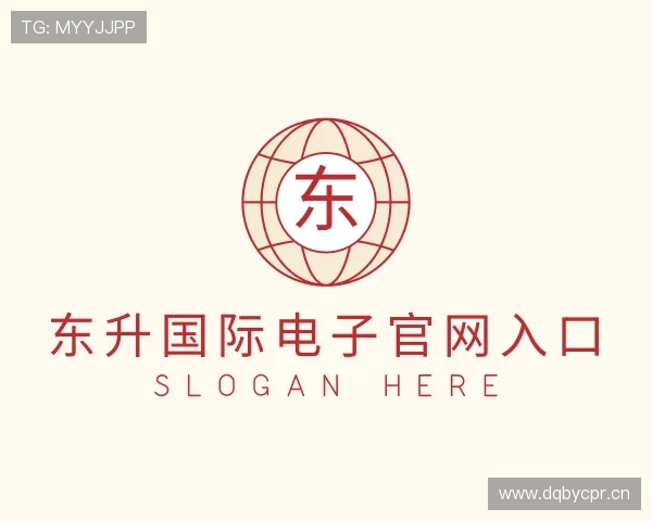 认识东升国际电子官网入口